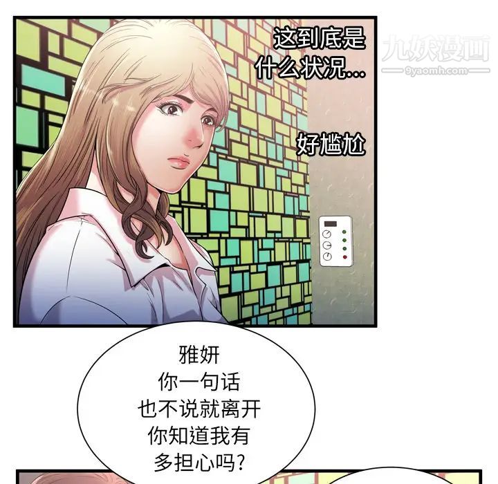 恋上闺蜜的爸爸第56话