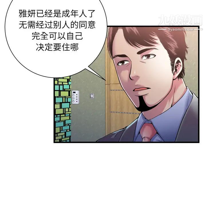 恋上闺蜜的爸爸第56话