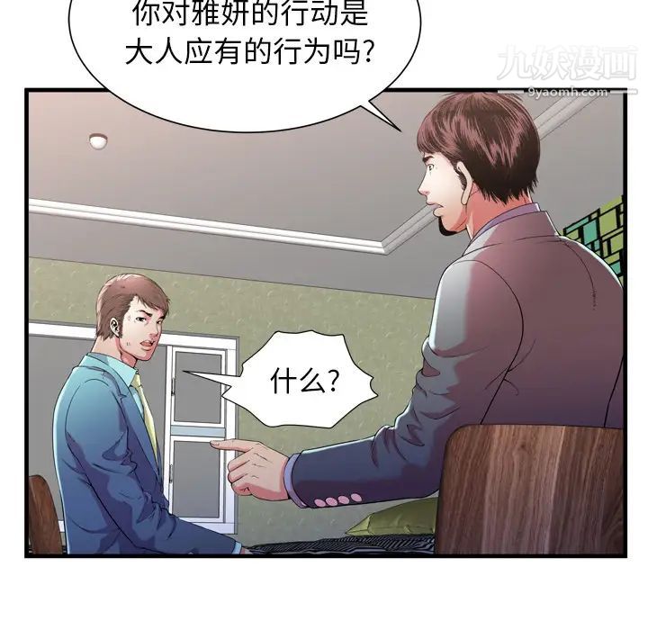 恋上闺蜜的爸爸第56话