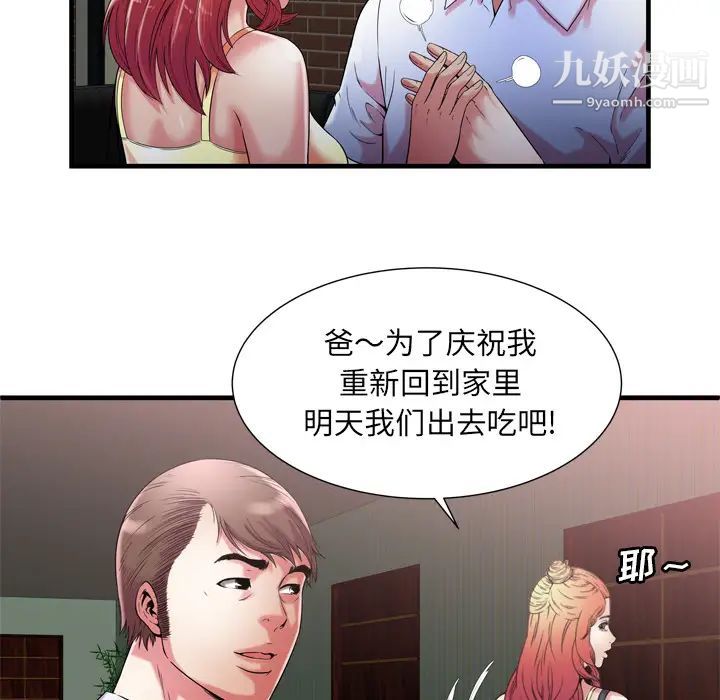 恋上闺蜜的爸爸第56话