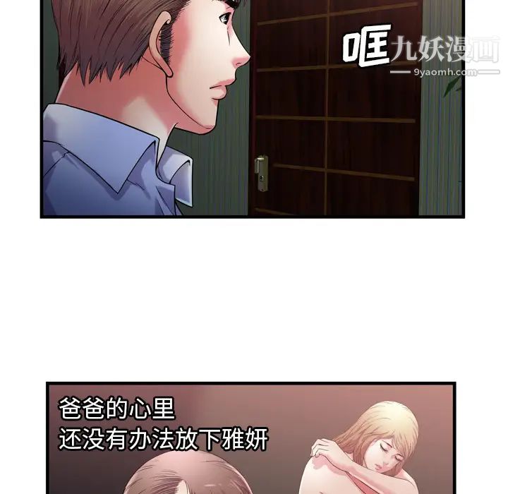 恋上闺蜜的爸爸第56话