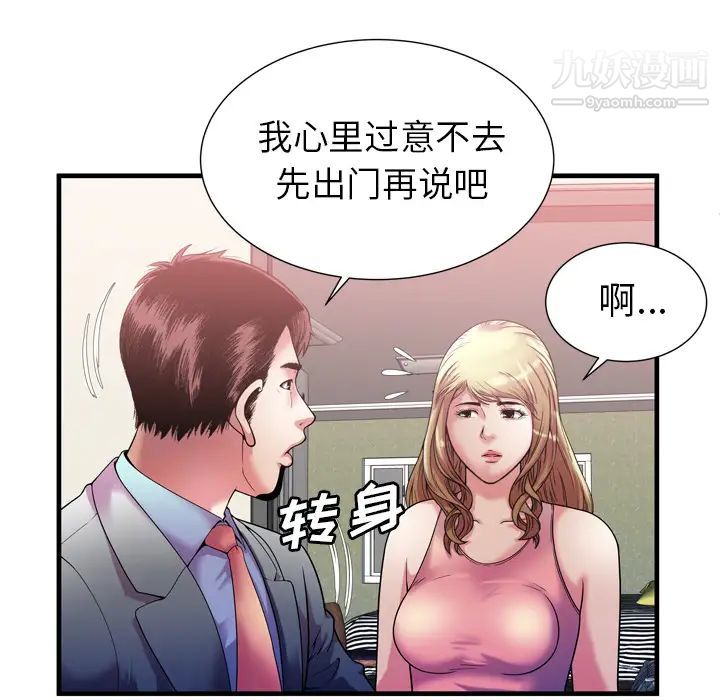 恋上闺蜜的爸爸第56话