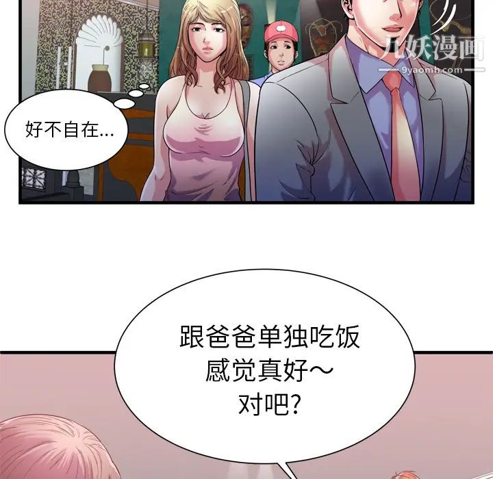 恋上闺蜜的爸爸第56话