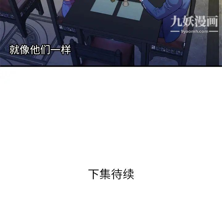 恋上闺蜜的爸爸第56话