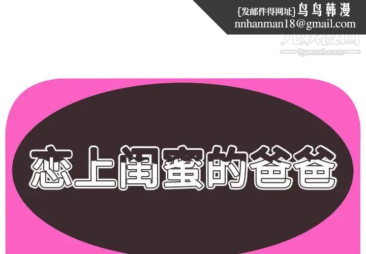 恋上闺蜜的爸爸第57话