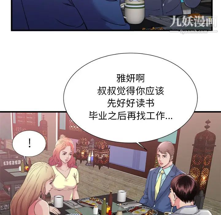 恋上闺蜜的爸爸第57话