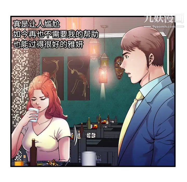 恋上闺蜜的爸爸第57话