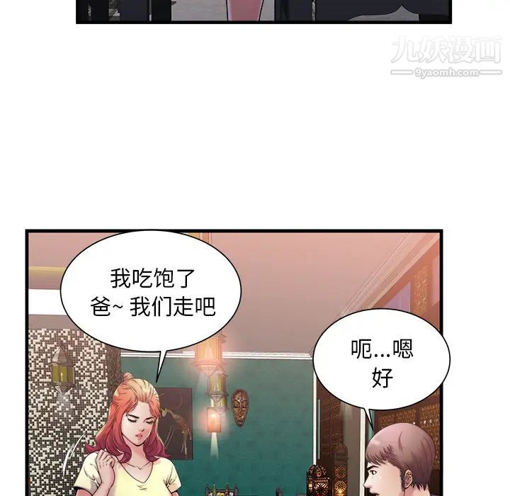 恋上闺蜜的爸爸第57话