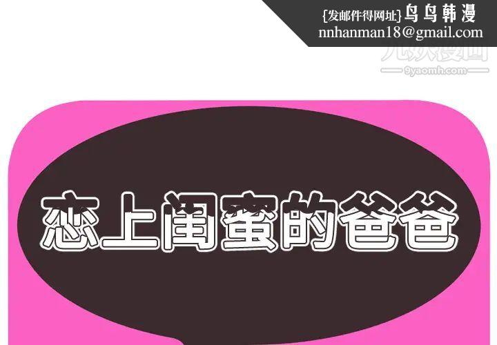 恋上闺蜜的爸爸第58话