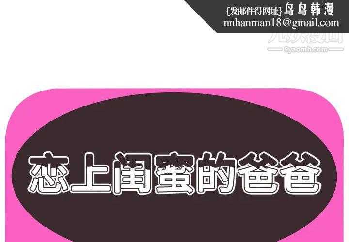 恋上闺蜜的爸爸第59话