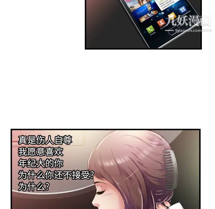 恋上闺蜜的爸爸第60话