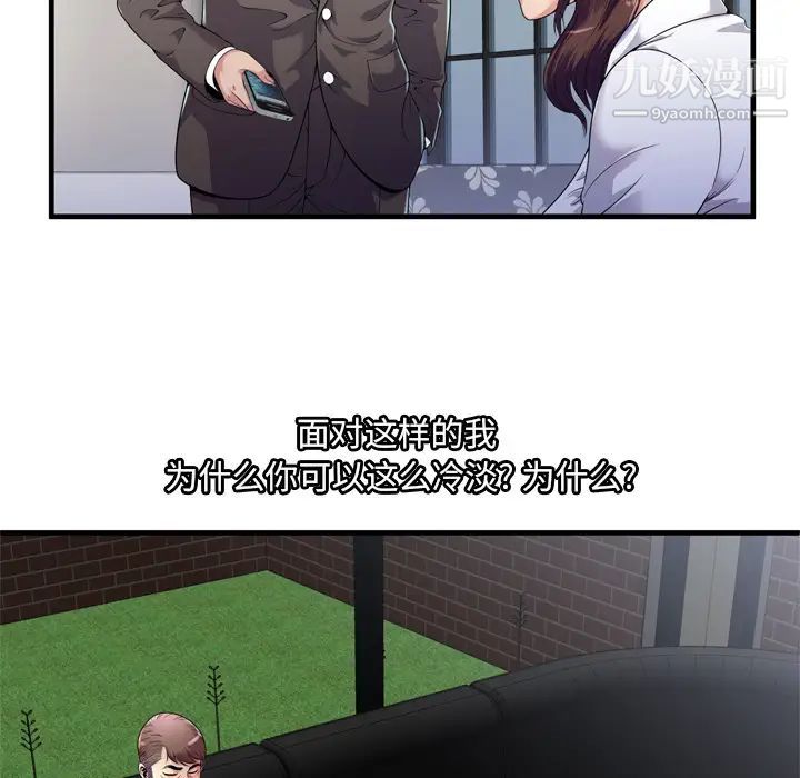 恋上闺蜜的爸爸第60话