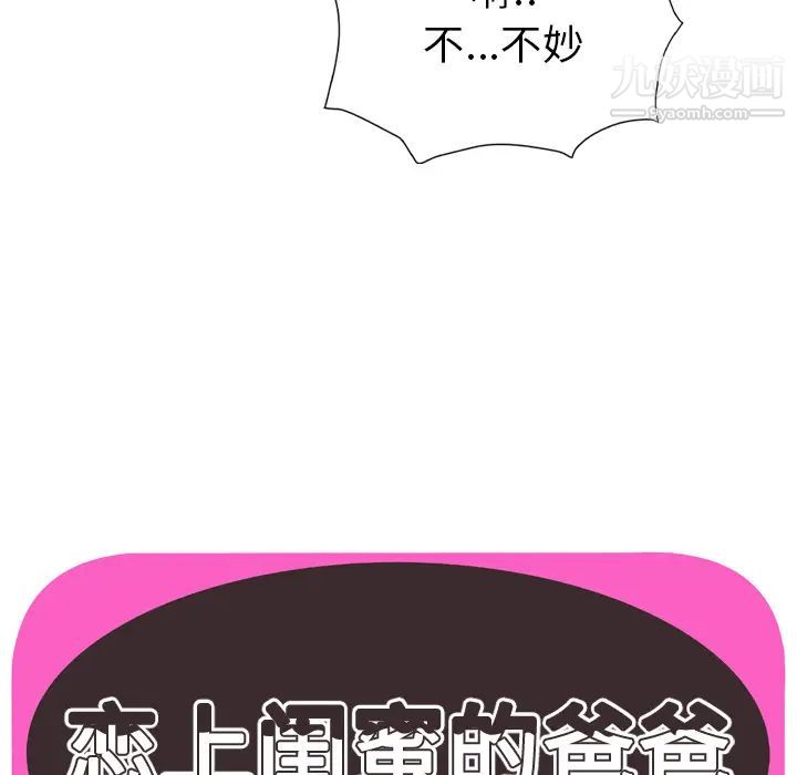 恋上闺蜜的爸爸第60话