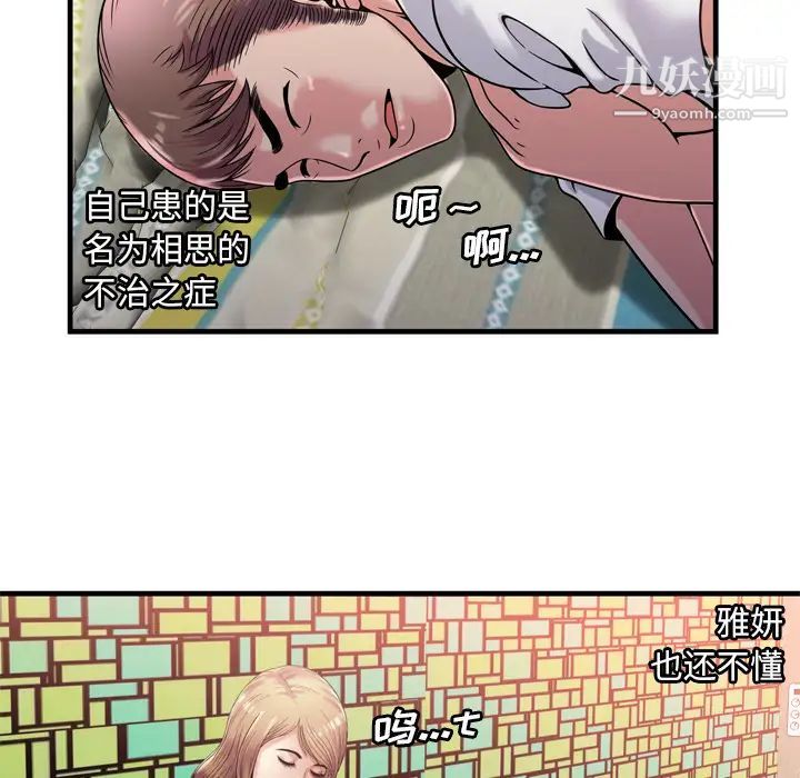 恋上闺蜜的爸爸第60话