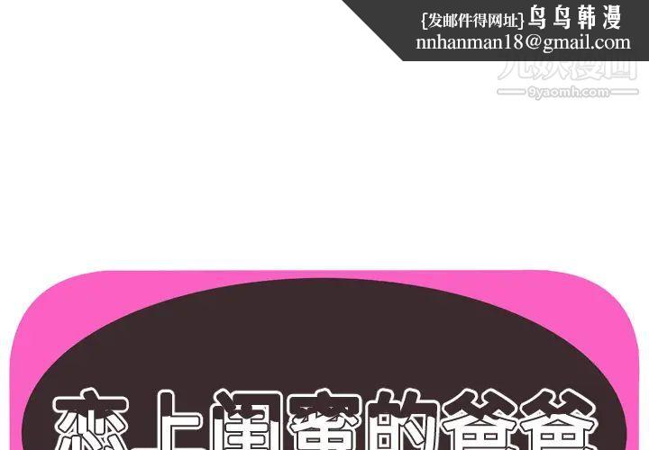 恋上闺蜜的爸爸第61话