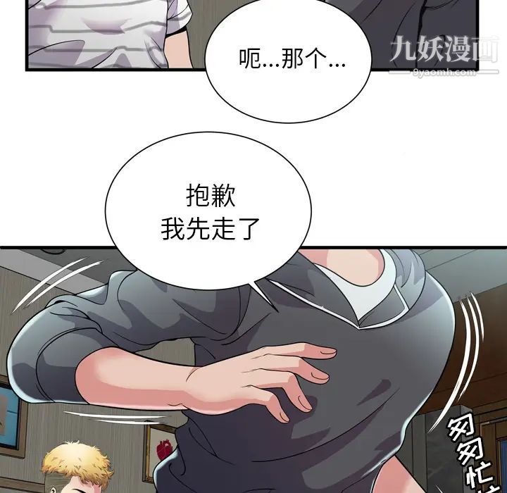 恋上闺蜜的爸爸第61话