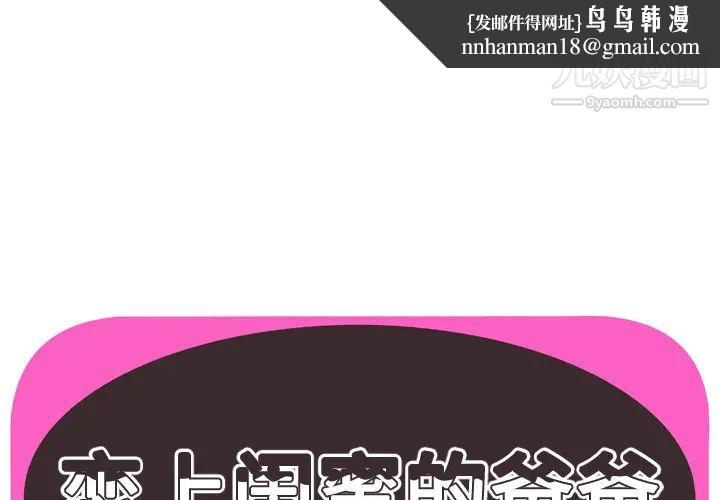 恋上闺蜜的爸爸第62话