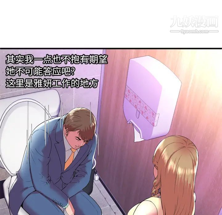 恋上闺蜜的爸爸第63话