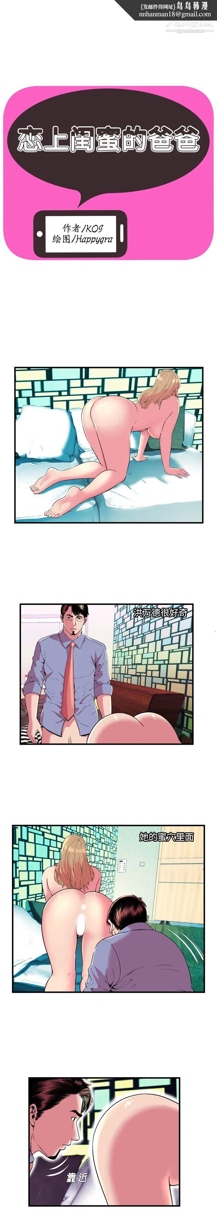 恋上闺蜜的爸爸第66话