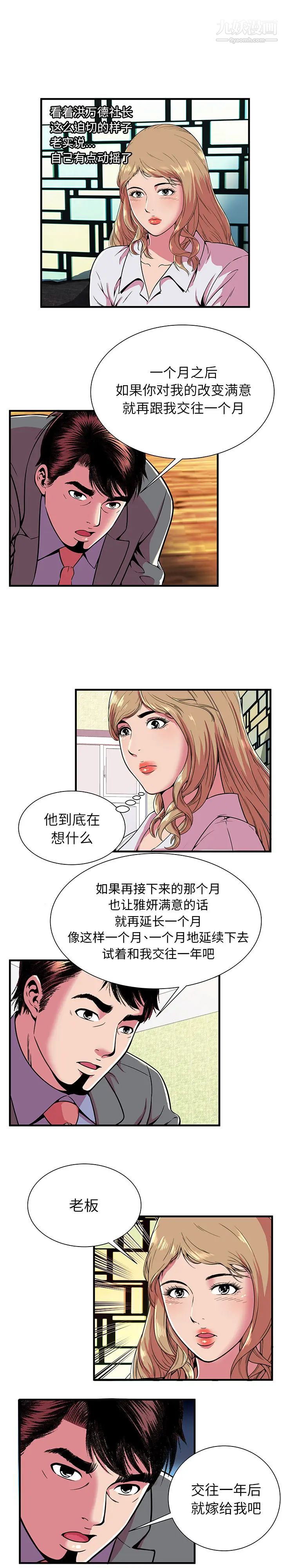 恋上闺蜜的爸爸第66话