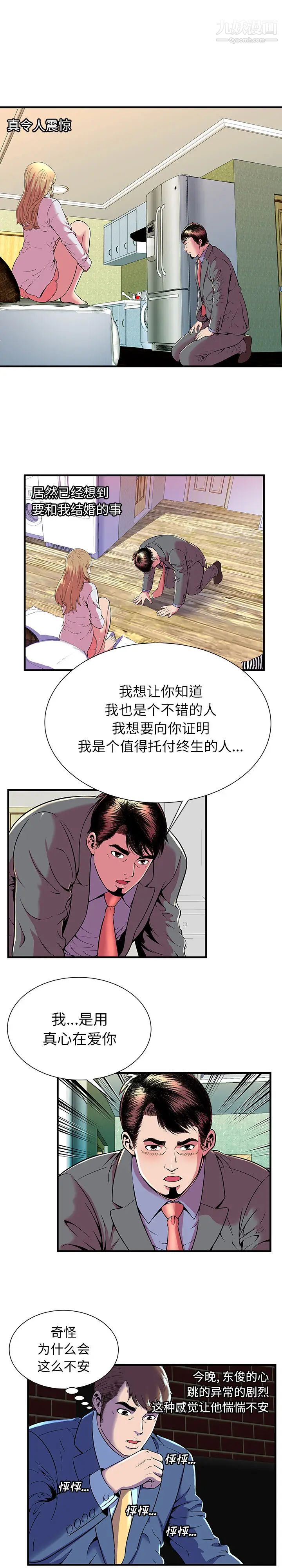 恋上闺蜜的爸爸第66话