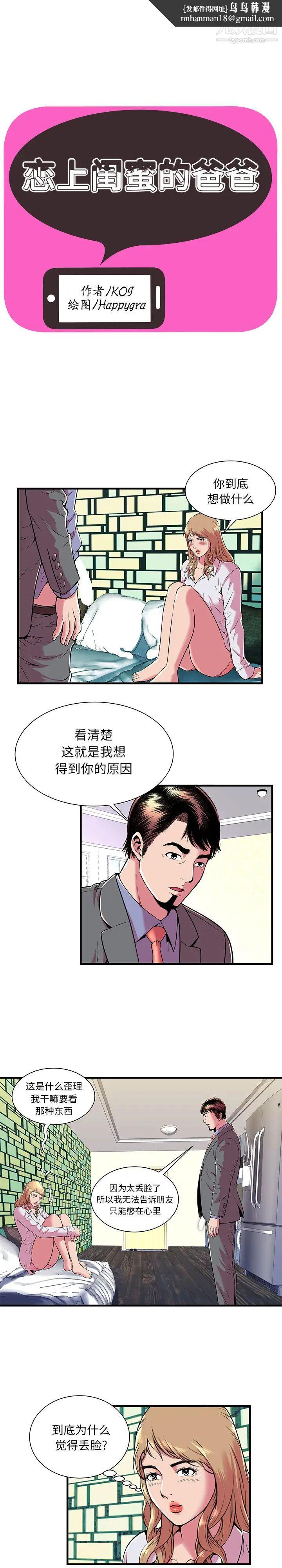 恋上闺蜜的爸爸第67话