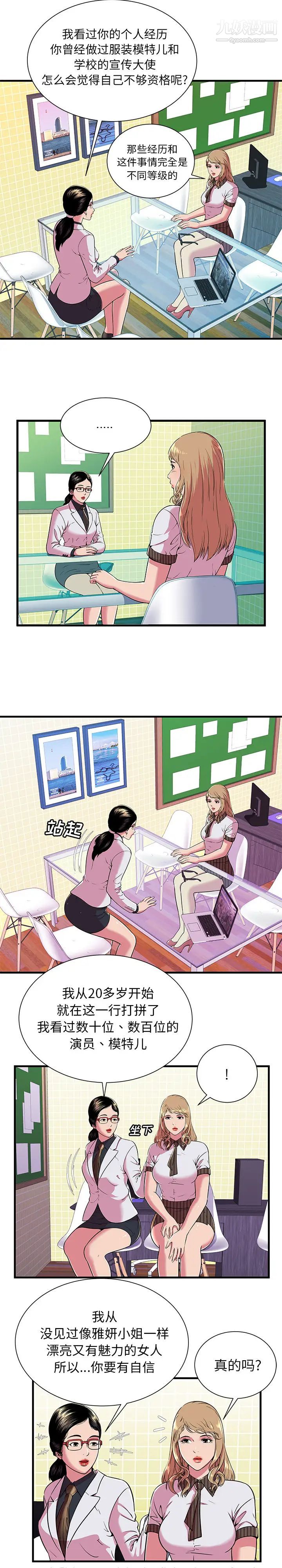 恋上闺蜜的爸爸第67话