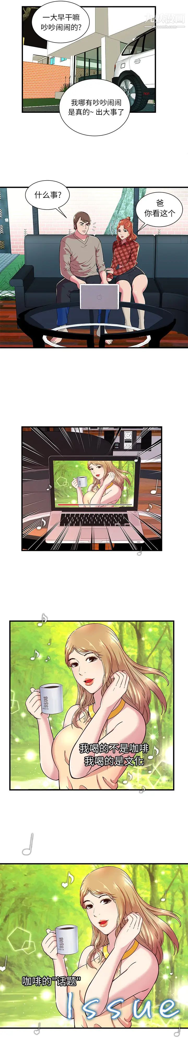 恋上闺蜜的爸爸第67话