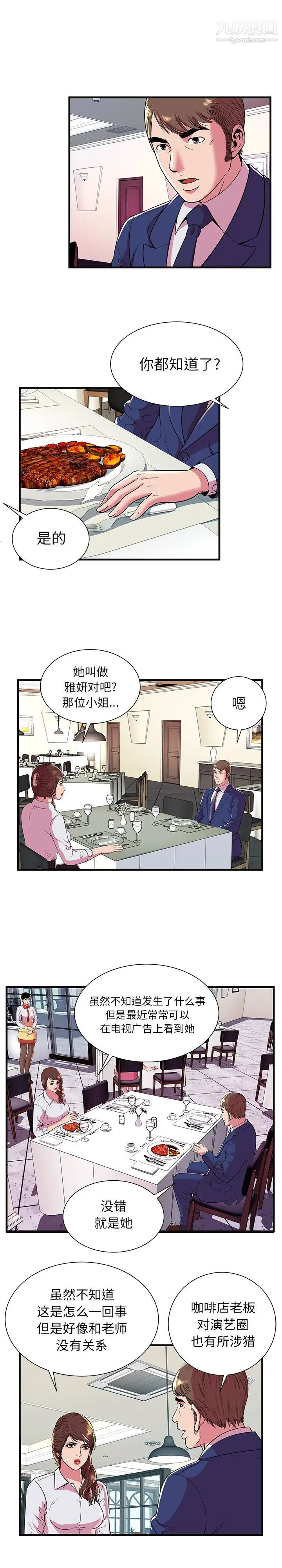 恋上闺蜜的爸爸第68话