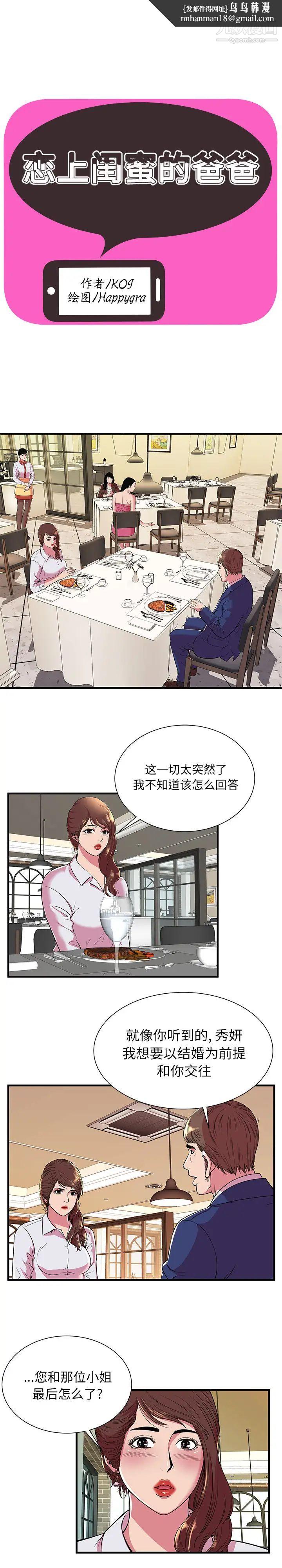 恋上闺蜜的爸爸第68话