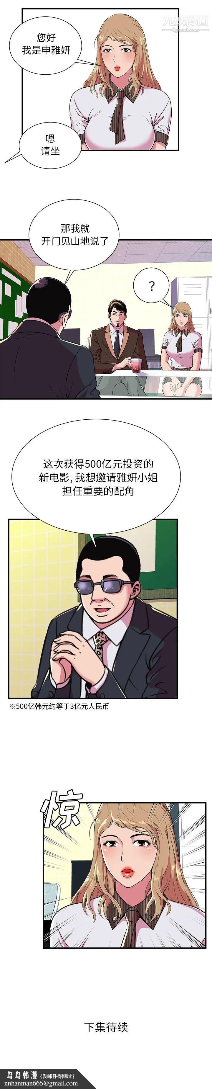 恋上闺蜜的爸爸第68话