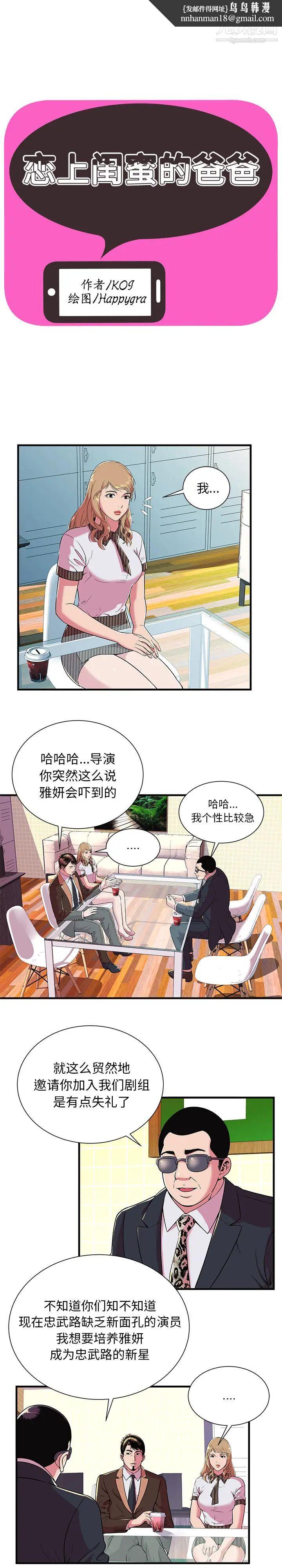 恋上闺蜜的爸爸第69话