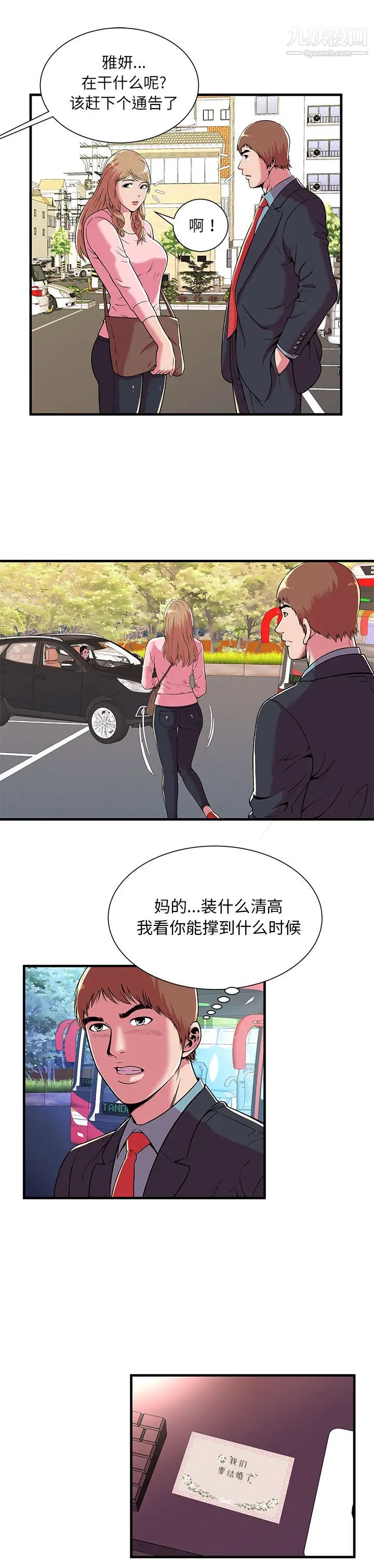 恋上闺蜜的爸爸第70话