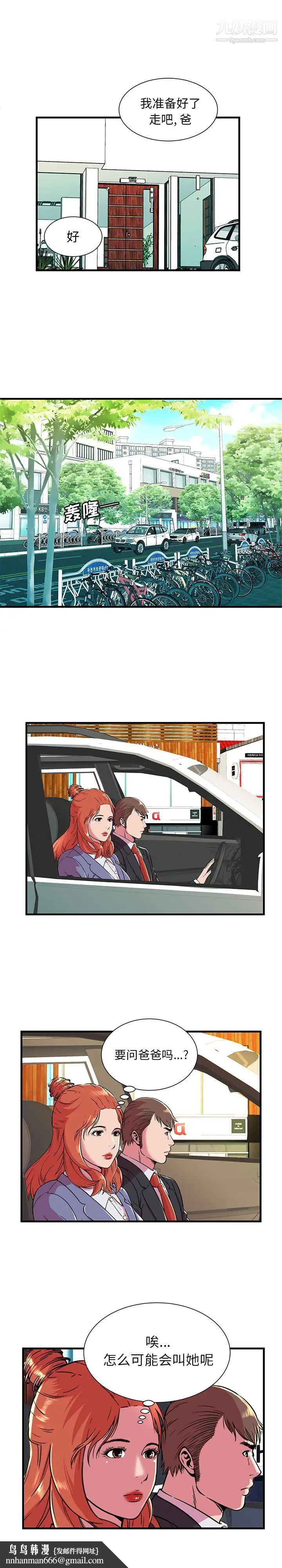 恋上闺蜜的爸爸第70话