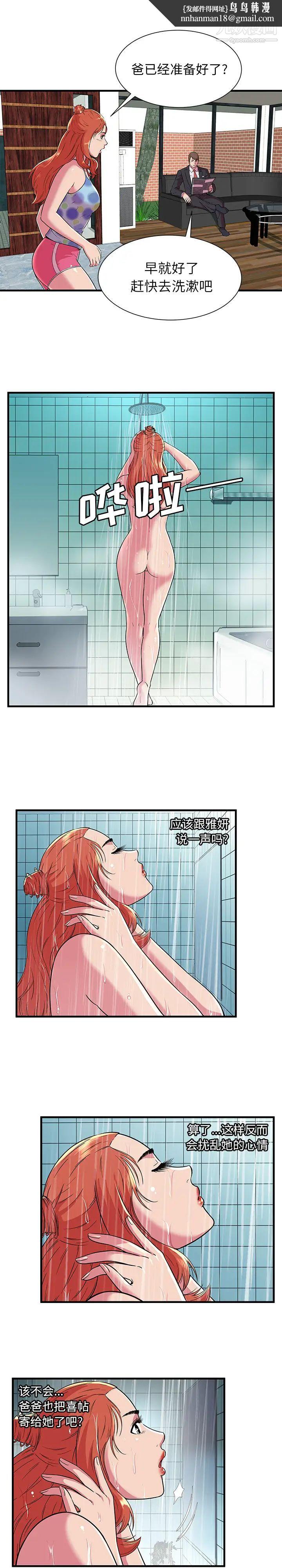 恋上闺蜜的爸爸第70话