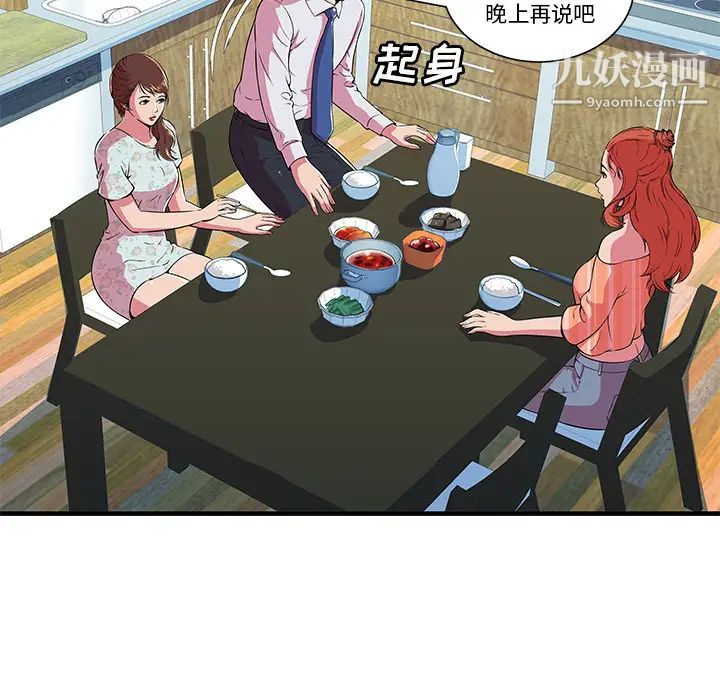 恋上闺蜜的爸爸第71话