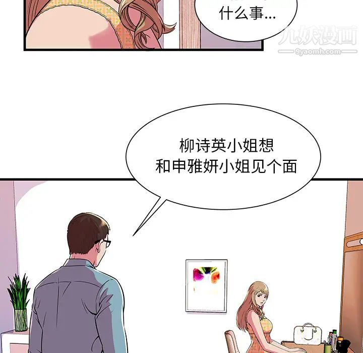 恋上闺蜜的爸爸第71话