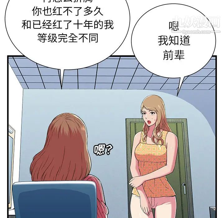 恋上闺蜜的爸爸第71话