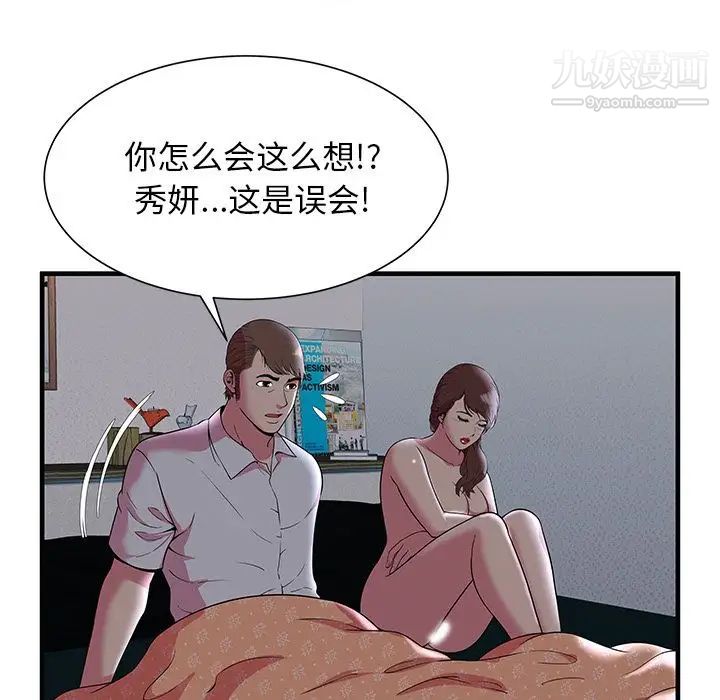 恋上闺蜜的爸爸第73话