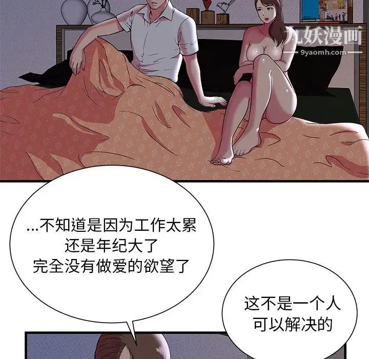 恋上闺蜜的爸爸第73话