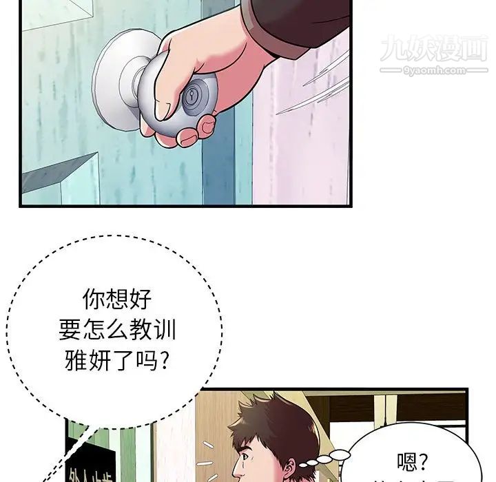 恋上闺蜜的爸爸第73话