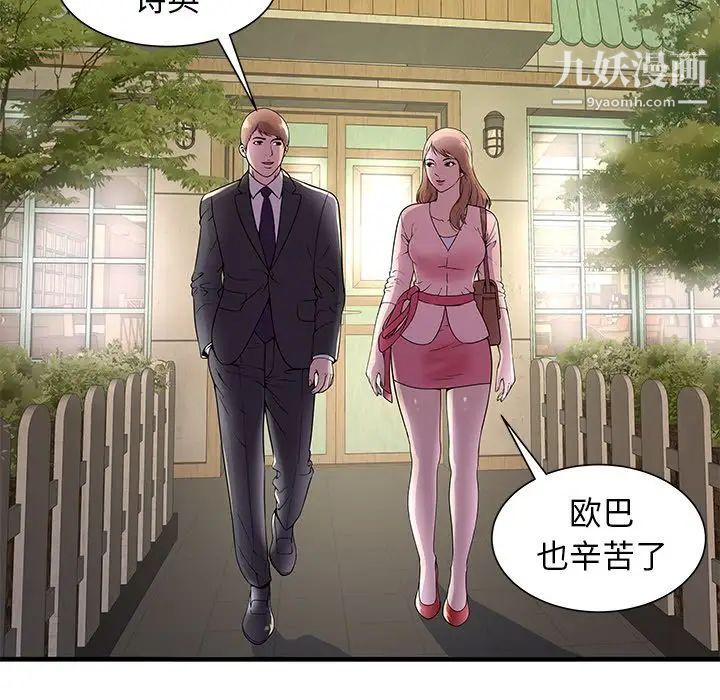 恋上闺蜜的爸爸第73话