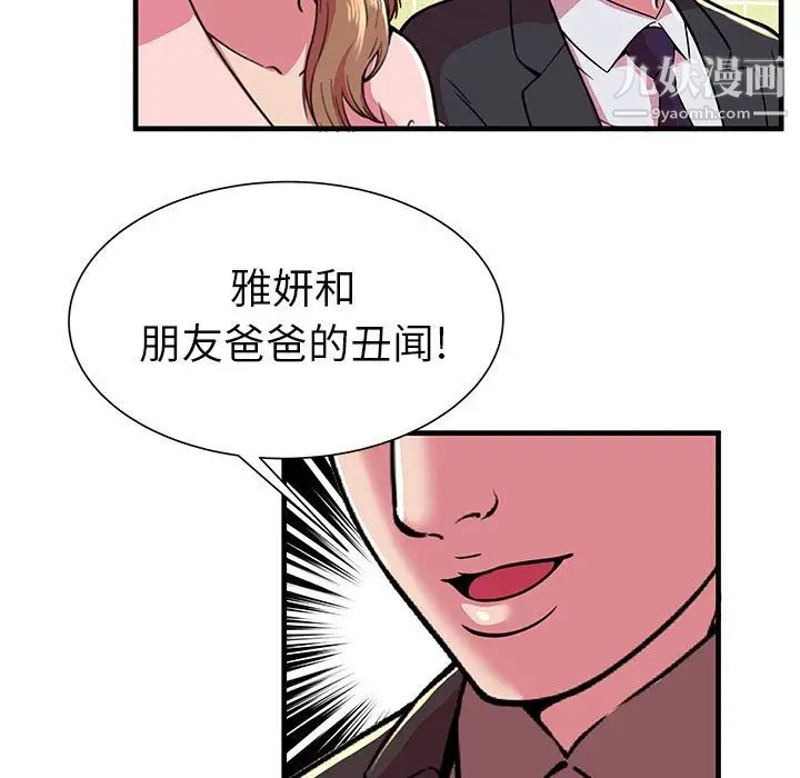 恋上闺蜜的爸爸第73话