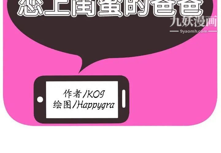 恋上闺蜜的爸爸第74话