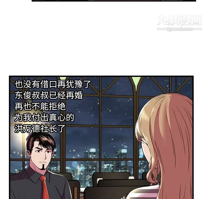 恋上闺蜜的爸爸第74话