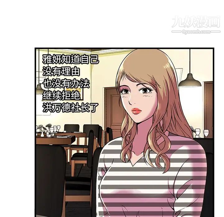 恋上闺蜜的爸爸第74话