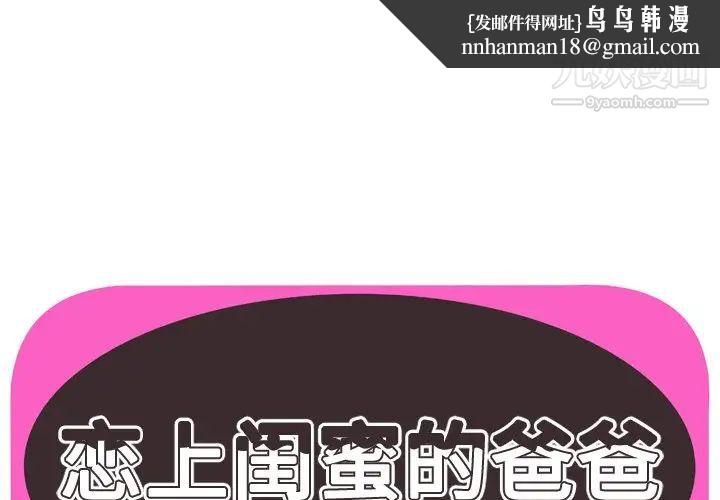 恋上闺蜜的爸爸第75话-最终话（完结）