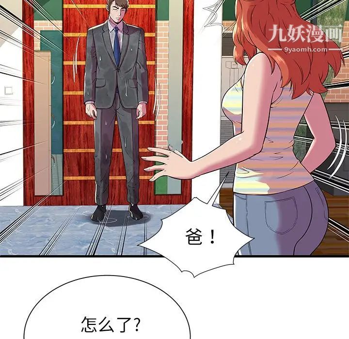 恋上闺蜜的爸爸第75话-最终话（完结）