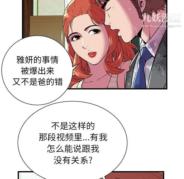 恋上闺蜜的爸爸第75话-最终话（完结）