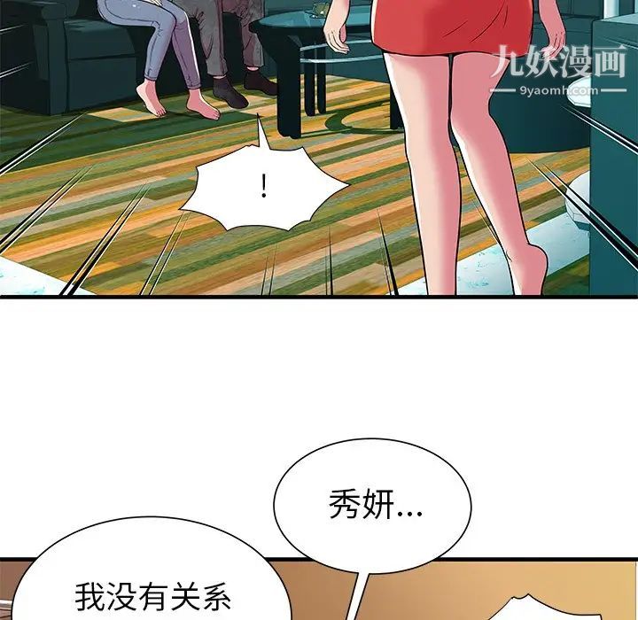 恋上闺蜜的爸爸第75话-最终话（完结）